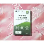 ★全新正品★(10顆/盒)【達摩本草】美國專利山苦瓜胜肽EX PLUS植物膠囊(10顆/盒)