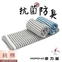 在飛比找蝦皮商城優惠-【MORINO】日本大和認證抗菌防臭MIT純棉時尚橫紋毛巾/