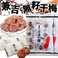 在飛比找蝦皮購物優惠-《兼吉食品》兼吉 無籽干梅｜沖繩產 梅子｜日本 零食 無籽 