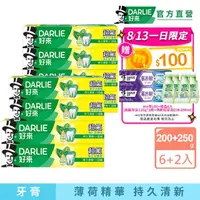 在飛比找momo購物網優惠-【DARLIE 好來】超氟強化琺瑯質牙膏X8入(含氟牙膏-2