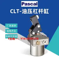 在飛比找Yahoo!奇摩拍賣優惠-液壓缸日本PASCAL帕斯卡 液壓杠桿缸CLM04-L 夾緊