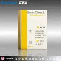 在飛比找蝦皮購物優惠-【EMS軍】BeneCheck百捷益-膽固醇試紙(10片/盒