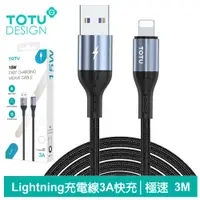 在飛比找松果購物優惠-TOTU 拓途 Lightning/iPhone充電線傳輸線