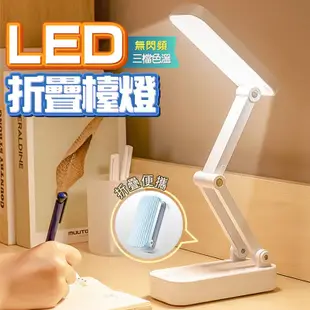 三段式無線LED折疊檯燈