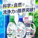 🇯🇵日本P&GARIEL超濃縮洗衣精，抗菌洗衣精 除臭抗菌