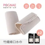 【POGNAE】竹纖維口水巾二入組(安全不刮臉 口慾期 啃咬 圍兜兜 抗菌除臭 揹巾 揹巾 嬰兒背巾 嬰兒揹巾)