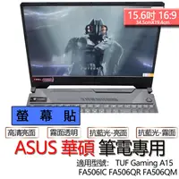 在飛比找蝦皮購物優惠-ASUS 華碩 TUF Gaming A15 FA506IC