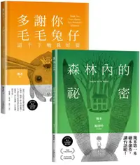 在飛比找樂天市場購物網優惠-台語版幾米經典繪本套書：森林內的祕密＋多謝你毛毛兔仔，這个下