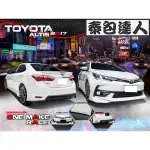 『泰包達人』TOYOTA ALTIS 11.5 代 泰國大包 改裝 前保桿 後保桿 側裙 定風翼 下巴