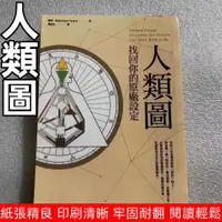 在飛比找蝦皮購物優惠-【免運】人類圖 區分的科學+一本讀懂人類圖+找回你的原廠設定