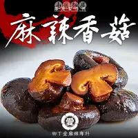 在飛比找蝦皮購物優惠-柳丁愛麻辣滷味批發【m025】麻辣香菇70g 紅油 零食 滷