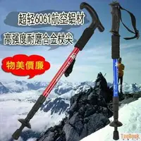 在飛比找旋轉拍賣優惠-戶外正品登山杖 超輕鋁合金登山杖 T柄 直柄 健走登山拐杖