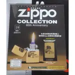 ZIPPO COLLECTION 經典收藏誌 第19期