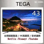 【TEGA】43型 4K 智慧連網液晶顯示器(WC-434KS)