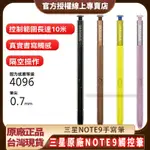 SAMSUNG原廠正版 三星觸控筆 GALAXY NOTE9 S PEN 觸控筆 手寫筆 NOTE9觸控筆 三星手寫筆