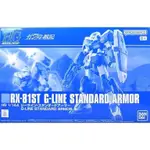 【現貨】萬代 HG HG1/144 G-LINE STANDARD ARMOR GUNDAM PB限定 拼裝模型 送男友