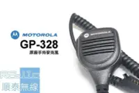 在飛比找Yahoo!奇摩拍賣優惠-『光華順泰無線』 公司貨 Motorola GP-328 T