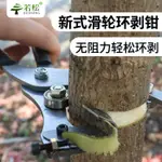 修枝剪 新型環剝鉗棗樹環剝工具 剝皮刀 開甲器割樹皮果樹 環割剪 三木優選