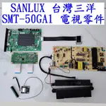 SANLUX 台灣三洋SMT-50GA1 二手良品電視零件 電源板/主機板/羅輯板/喇叭/網路晶片/偏光膜