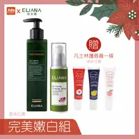 在飛比找樂天市場購物網優惠-ELIANA莉安娜 私密潔淨露250ml x1(香味任選)+