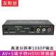 【優選百貨】S端子轉HDMI AV轉hdmi轉換器高清1080P CVBS S-VIDEO機頂盒接電視HDMI 轉接線 分配器 高清