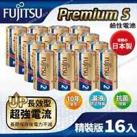 在飛比找PChome24h購物優惠-FUJITSU富士通 Premium S(LR14PS-2S