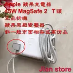 [正品拆機] APPLE 蘋果 45W MAGSAFE 2 變壓器 MACBOOK AIR 充電器 A1436 新款T頭