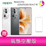 OPPO RENO11 PRO (12G/512G) 5G 6.7吋三主鏡頭雙側曲面智慧型手機 贈『氣墊空壓殼*1』