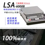 HOBON 電子秤 LSA-6000B多功能精密型電子天秤【6000G X 0.05G】