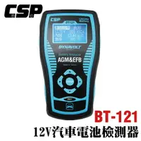 在飛比找樂天市場購物網優惠-BT121汽車專用檢測器12V&24V/電瓶分析儀/電瓶測試