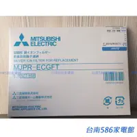 在飛比找蝦皮購物優惠-《586家電館》三菱濾網除濕機原廠濾網【MJPR-10TXF