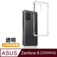 在飛比找PChome24h購物優惠-ASUS Zenfone 8 ZS590KS 透明 加厚 四