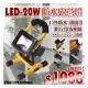 台灣現貨實體店面【基礎照明旗艦店】(WPV153)LED-20W工作探照燈 充電式 手提攜帶型 保固一年 附旅充、車充 可當露營燈使用