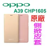 萌萌OPPO F1A 原廠側掀皮套 一體成形 PC硬殼 自拍美顏 智能休眠