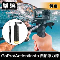 在飛比找PChome24h購物優惠-嚴選 GoPro/Action/Insta 運動相機防滑自拍