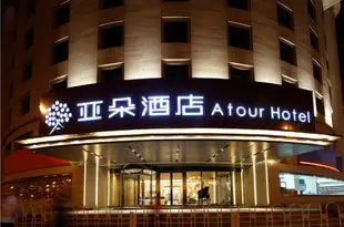 天津津灣廣場亞朵酒店Atour Hotel Tianjin Jinwan Square