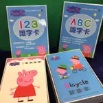 粉紅豬小妹ABC識字卡 PEPPA PIG 佩佩豬123識字卡 學習認知卡 現貨