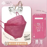 在飛比找媽咪愛MamiLove優惠-EYL'S 艾爾絲 - 立體成人醫用口罩(口罩櫻緋/耳帶配色