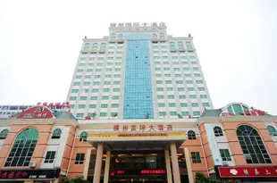 橫縣橫州國際大酒店Hengzhou International Hotel