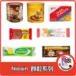 24H快速出貨～🔥現貨🔥【印尼】日清 NISSIN 椰子餅乾 起司餅 檸檬餅乾 巧克力 桶餅 綜合餅乾 食尚東南亞