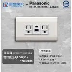 附發票 現貨 易智快充 雙智能快充USB(3A)+雙接地插 蓋板 充電孔 EZ CHARGER 搭配 國際牌 星光系列