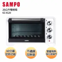 在飛比找PChome24h購物優惠-SAMPO聲寶20公升電烤箱 KZ-XG20