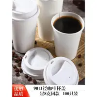 在飛比找ETMall東森購物網優惠-90口徑白色注塑杯蓋紙杯蓋子一次性咖啡杯杯蓋奶茶防漏食品級外