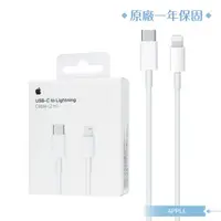 在飛比找森森購物網優惠-Apple 原廠 USB-C to Lightning充電線