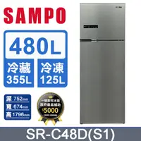 在飛比找PChome24h購物優惠-SAMPO 聲寶 480公升一級能效超值變頻系列雙門冰箱 S