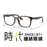 在飛比找蝦皮商城優惠-【RayBan 雷朋】光學鏡框 RX7059D 5200 5