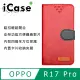 iCase+ OPPO R17 Pro 側翻皮套(紅)