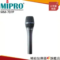 在飛比找蝦皮購物優惠-【滿額免運】MIPRO MM-707P 米波羅 心型 外加偏