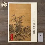 中國畫教學大圖臨摹範本 窠石平遠圖 北宋 郭熙 美術教材暢銷書籍 各美院畫室畫院老師同學推薦臨摹學習版本畫集畫冊