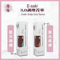 在飛比找蝦皮商城精選優惠-🔥現貨過年不打烊🔥 ⎮旭峰美妝⎮Esaki 崎莎琪 🇹🇼正品